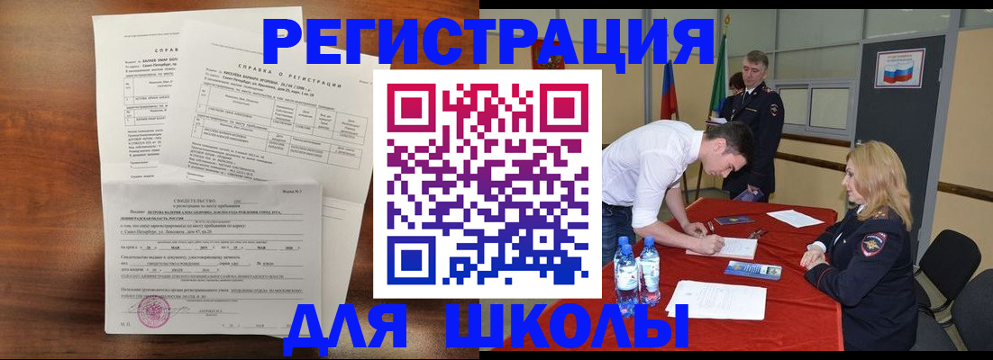 прописка гарантия в Новотроицке