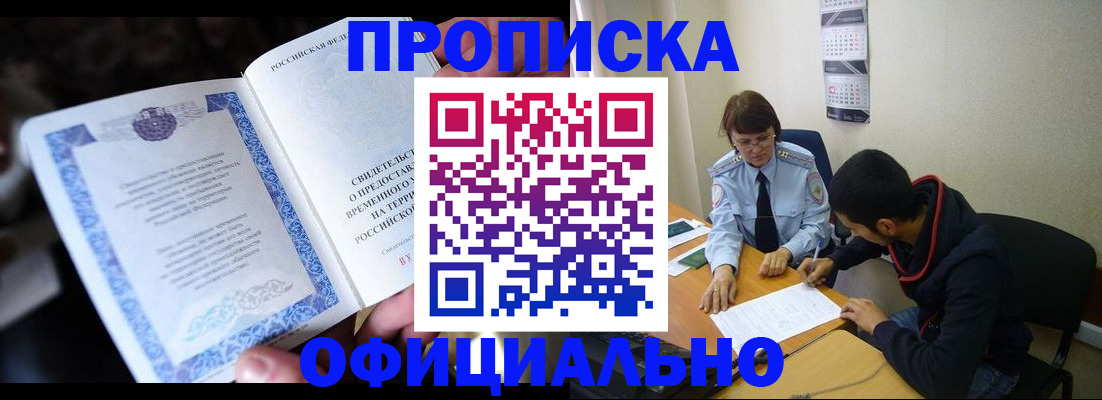 прописка паспорт в Новотроицке