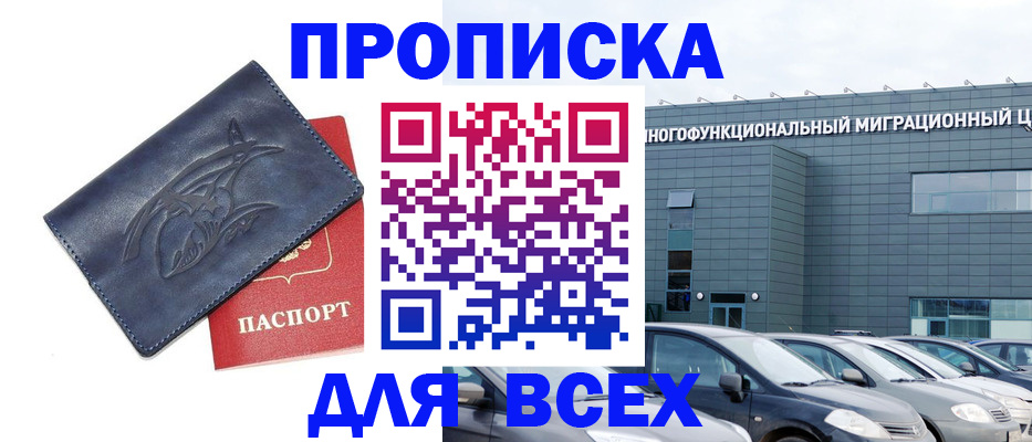 где прописаться в Новотроицке