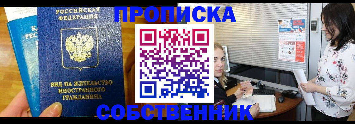 где прописаться в Новотроицке