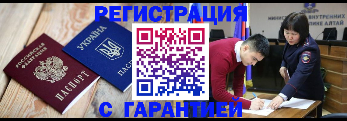 прописка для работы в Новотроицке
